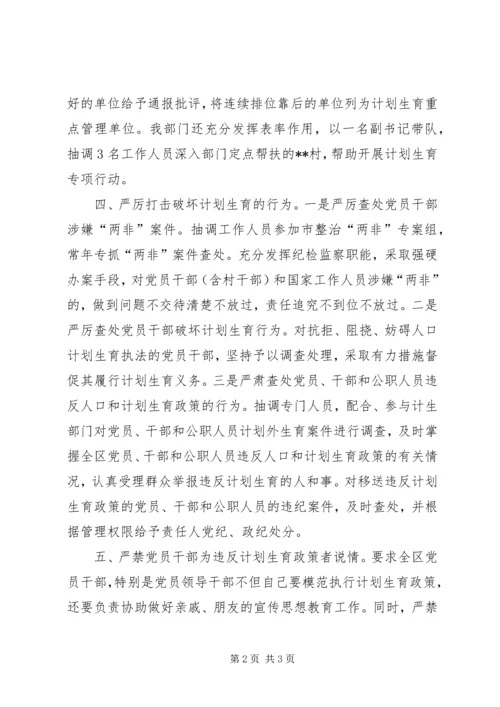 切实履行纪检监察职能为XX经济社会发展保驾护航经济工作务虚会发言材料.docx