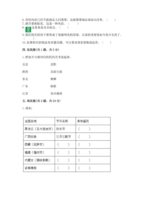 部编版四年级下册道德与法治 期末测试卷附参考答案（综合题）.docx