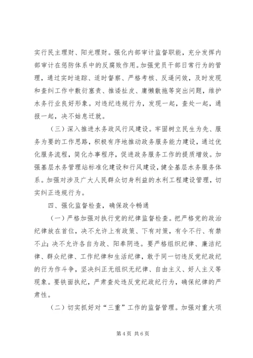 水务局XX年党风廉政建设和反腐败工作要点.docx