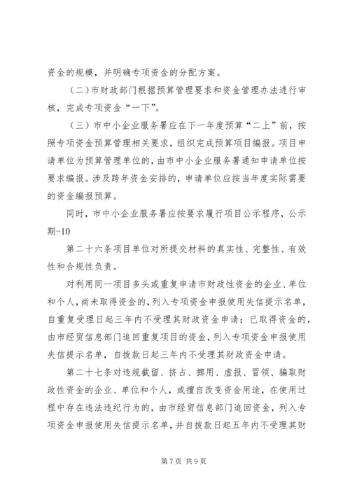 民营及中小企业创新发展培育扶持计划.docx