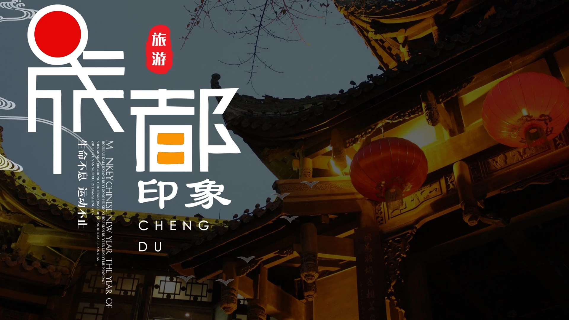 简约成都印象成都旅游PPT模板宣传PPT动态PPT