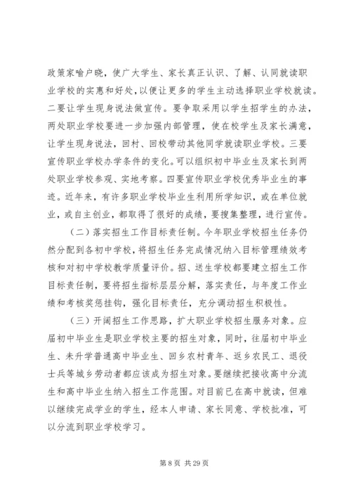 关于招生发言稿.docx