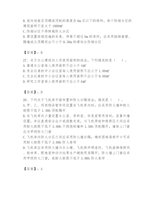 注册消防工程师之消防安全技术实务题库附完整答案【考点梳理】.docx