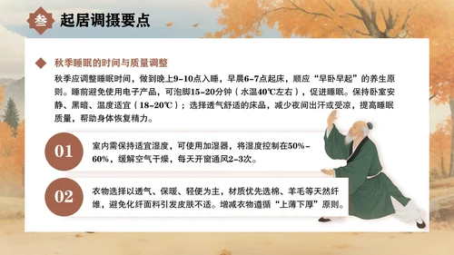 褐色中国风秋季养生指南PPT模板