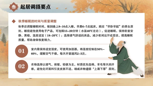 褐色中国风秋季养生指南PPT模板