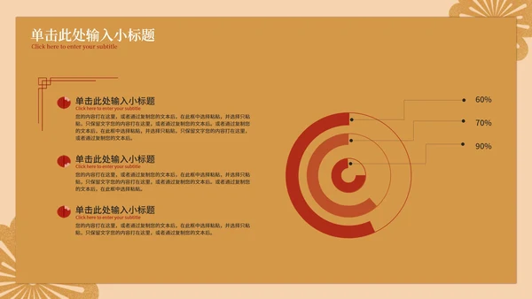 暖黄中式策划PPT模板