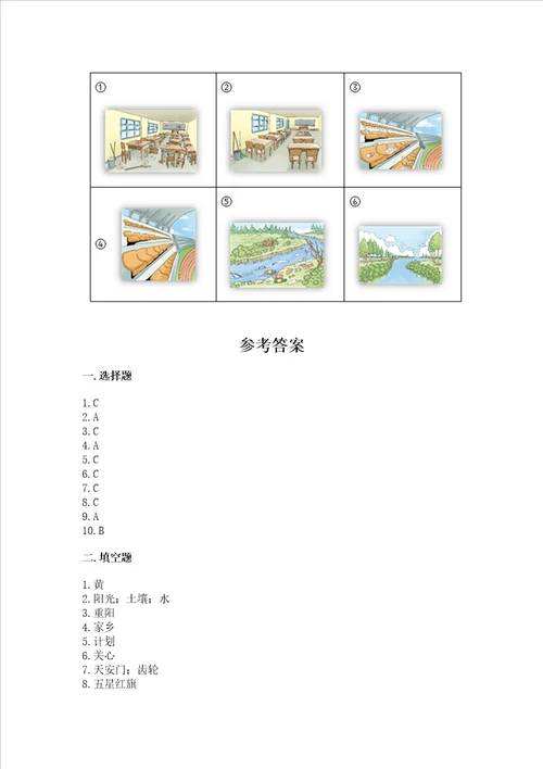 2022二年级上册道德与法治期末测试卷附参考答案黄金题型
