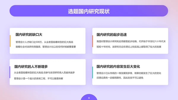 紫色创意金融管理会计毕业答辩PPT