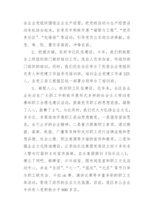 非公企业党建工作总结.docx