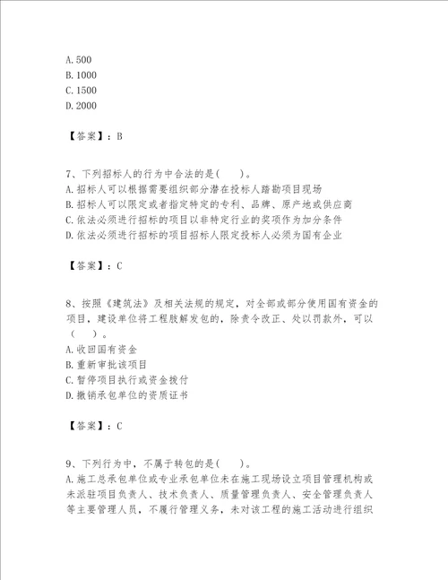 一级建造师一建工程法规题库附参考答案实用