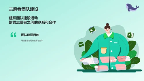 绿色插画风志愿者招募公益宣传PPT模板