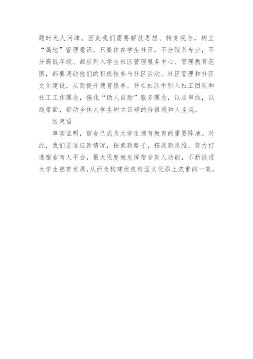 高校管理中德育功能的弱化论文.docx