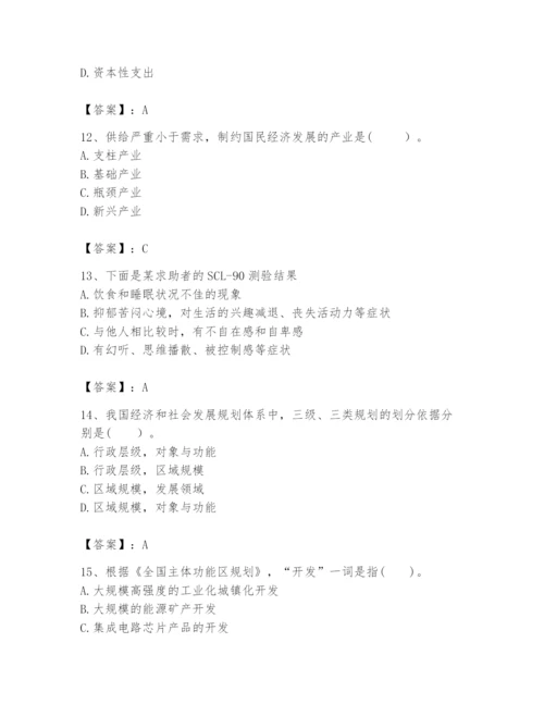 2024年咨询工程师之宏观经济政策与发展规划题库附答案（巩固）.docx