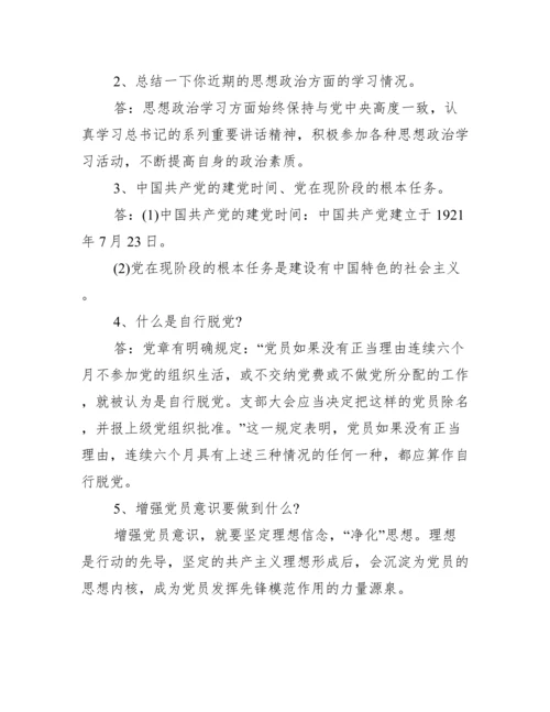 党员谈话记录表谈话内容范文(精选14篇).docx