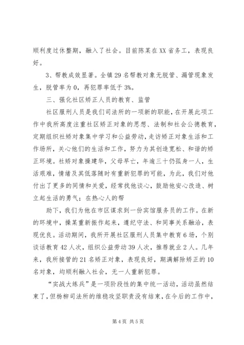 司法所大练兵活动情况汇报 (5).docx