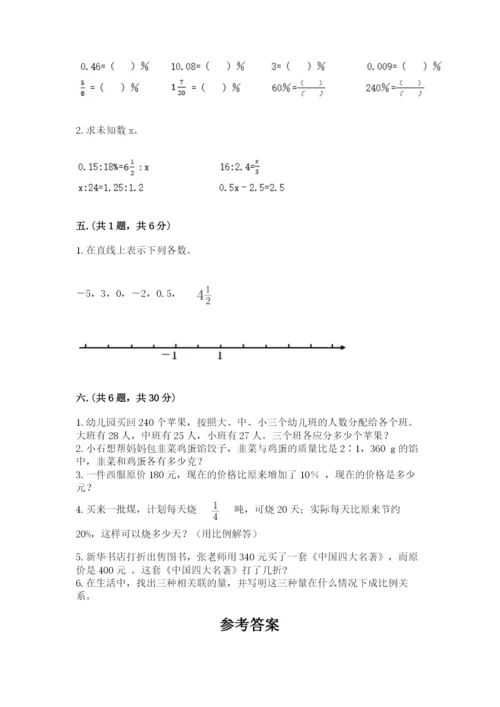 人教版六年级数学小升初试卷含完整答案【考点梳理】.docx