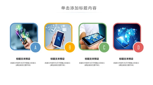 简约大气手机APP互联网大数据云计算科技PPT模板