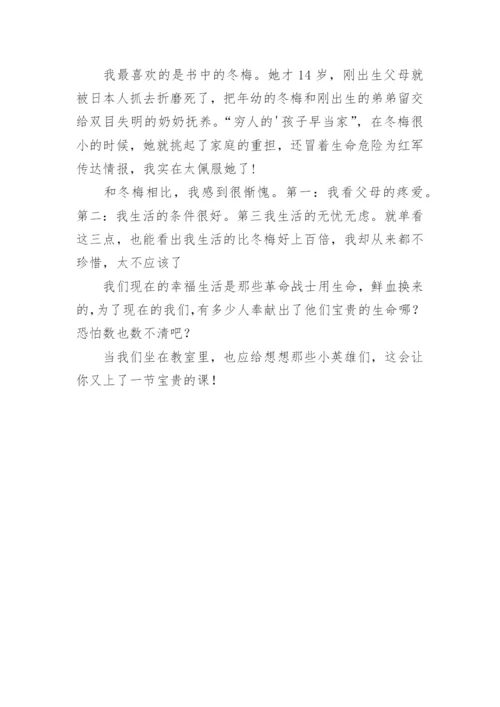 《烽火三少年》读后感.docx