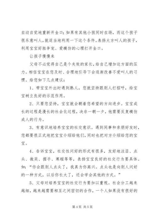 我谈培养孩子语言之心得最新 (3).docx