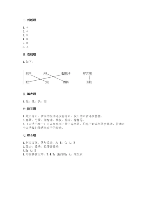 教科版四年级上册科学期末测试卷a4版.docx