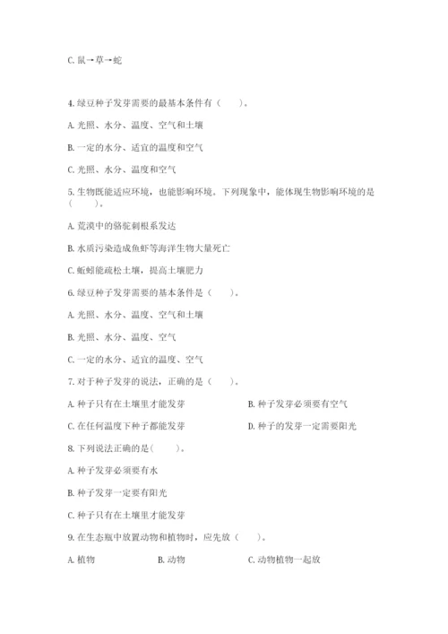 教科版科学五年级下册第一单元《生物与环境》测试卷精品（各地真题）.docx
