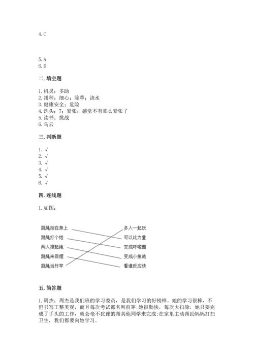 新部编版二年级下册道德与法治期中测试卷含答案【精练】.docx