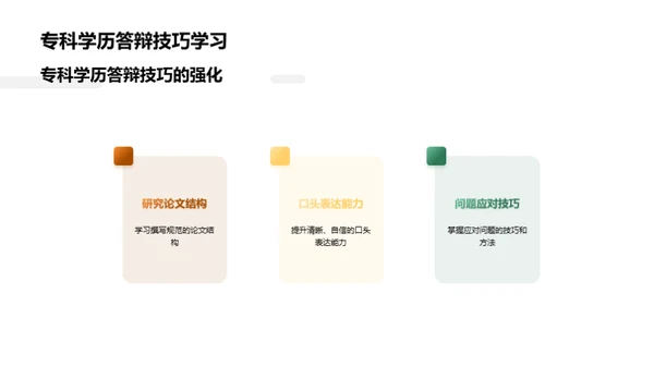 商务风教育培训学术答辩PPT模板