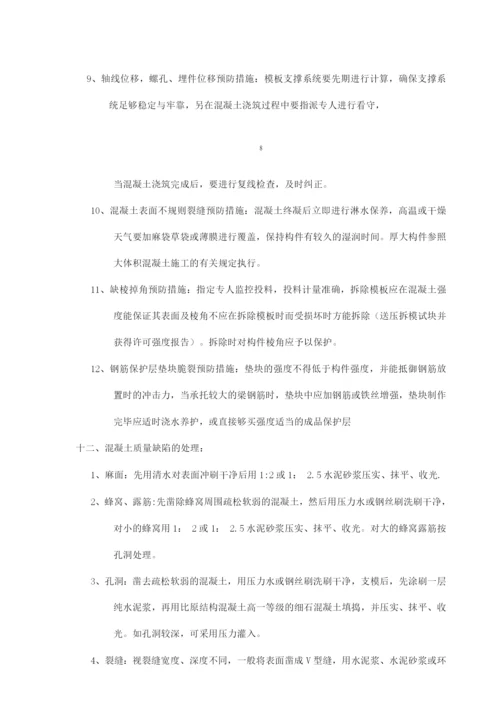 混凝土浇筑与振捣专项施工方案.docx