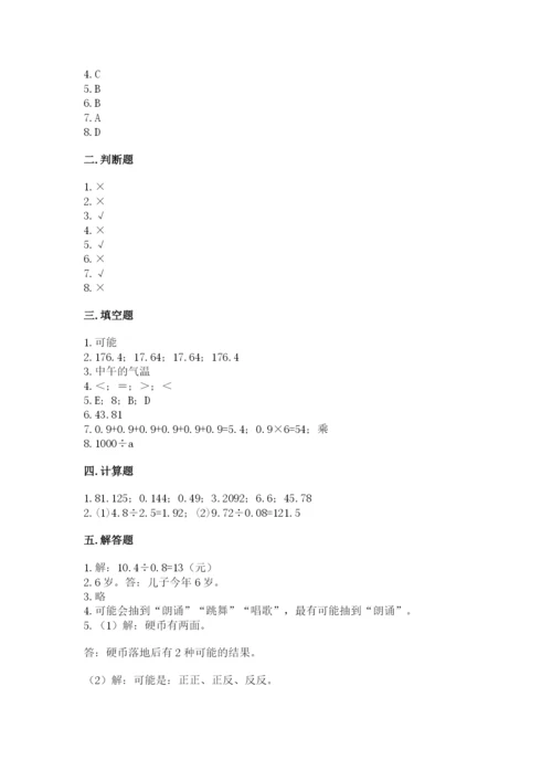 人教版五年级上册数学期末测试卷精品【典型题】.docx