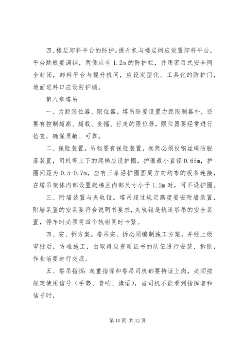 农民工安全培训讲稿 (5).docx