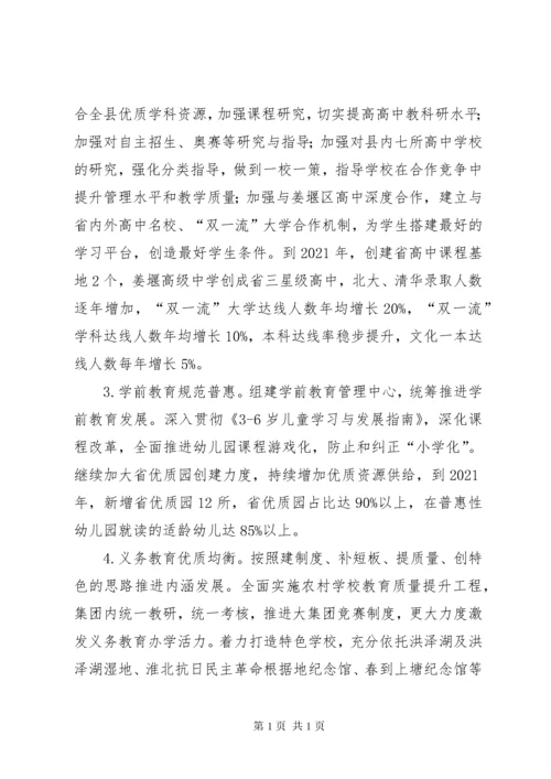 教育高质量发展三年行动计划.docx