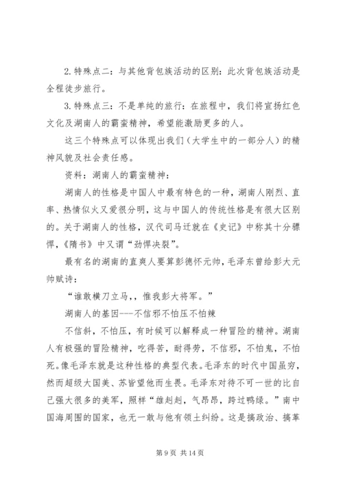 活动计划书格式范文.docx
