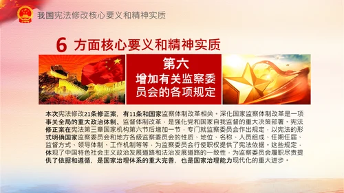 党课国家宪法日学习弘扬宪法精神PPT模板