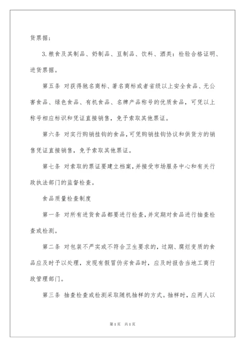 2022保证食品安全规章制度.docx
