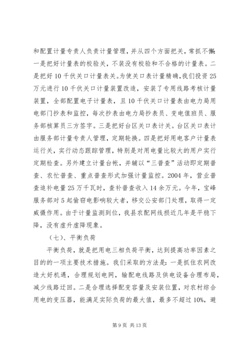 农电公司关于农电降损的经验做法 (3).docx