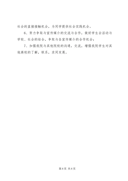 社会实践部工作计划 (4).docx