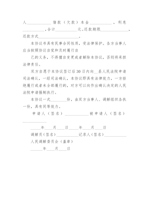 民间借贷法院调解协议书.docx