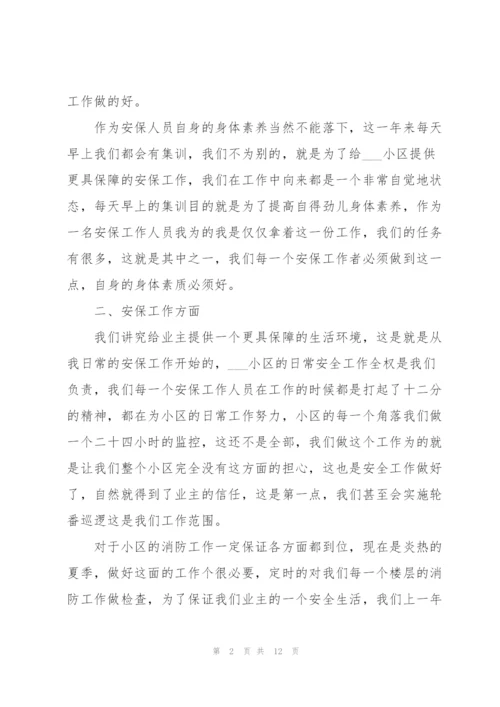 2022年员工年终工作总结.docx