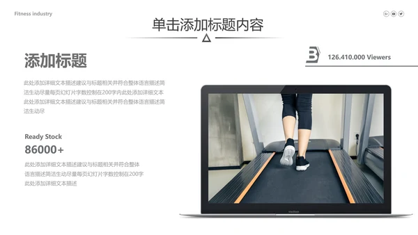 欧美跑步健身器材体育运动宣传PPT模板