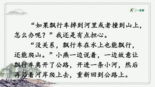 习作：插上科学的翅膀飞  课件