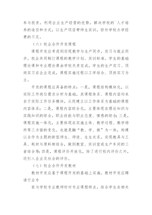 校企合作方案_2.docx