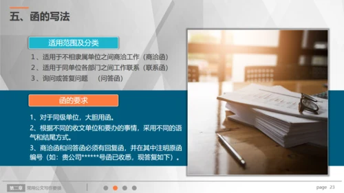 行政人员实用公文写作文案技巧通用PPT模板