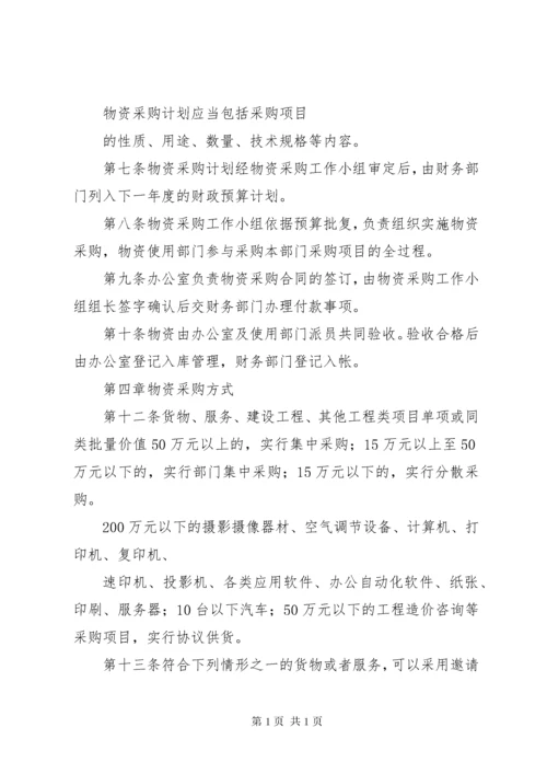 学校物资采购制度.docx