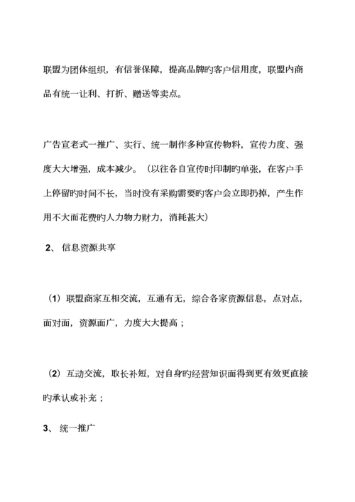 商家联盟策划方案.docx