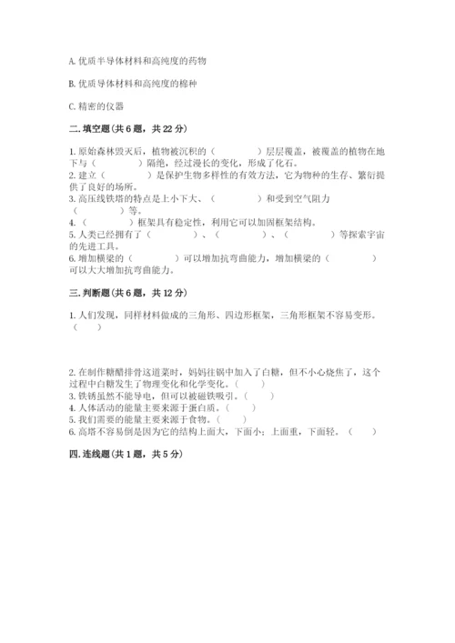 教科版科学六年级下册期末测试卷精品（全优）.docx