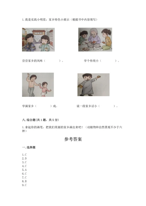 部编版二年级上册道德与法治期末测试卷及参考答案【模拟题】.docx
