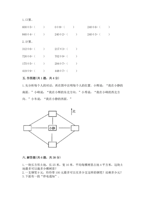 小学三年级下册数学期末测试卷（各地真题）word版.docx
