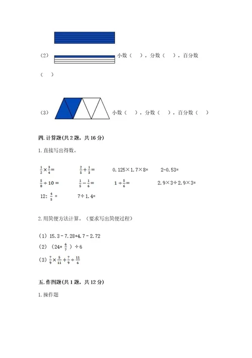 2022六年级上册数学期末考试试卷完美版