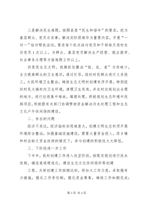 腊口镇创建省级生态县实施方案 (4).docx