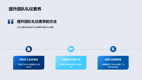 全球视野：旅游业商务礼仪解析